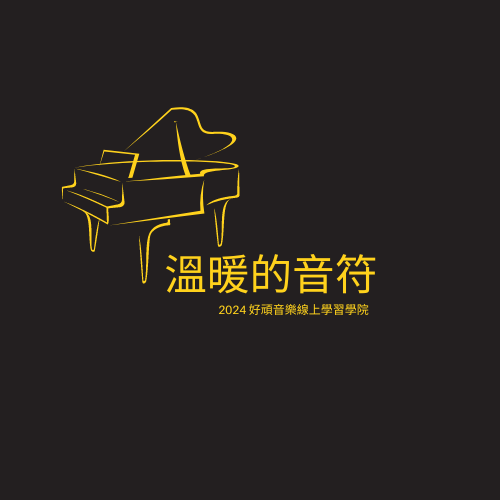 溫暖的音符logo2